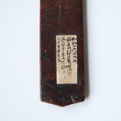 Ainu ikupasuy prayer stick carved in low relief with blade forms and a ringed boss, view 9 of 9